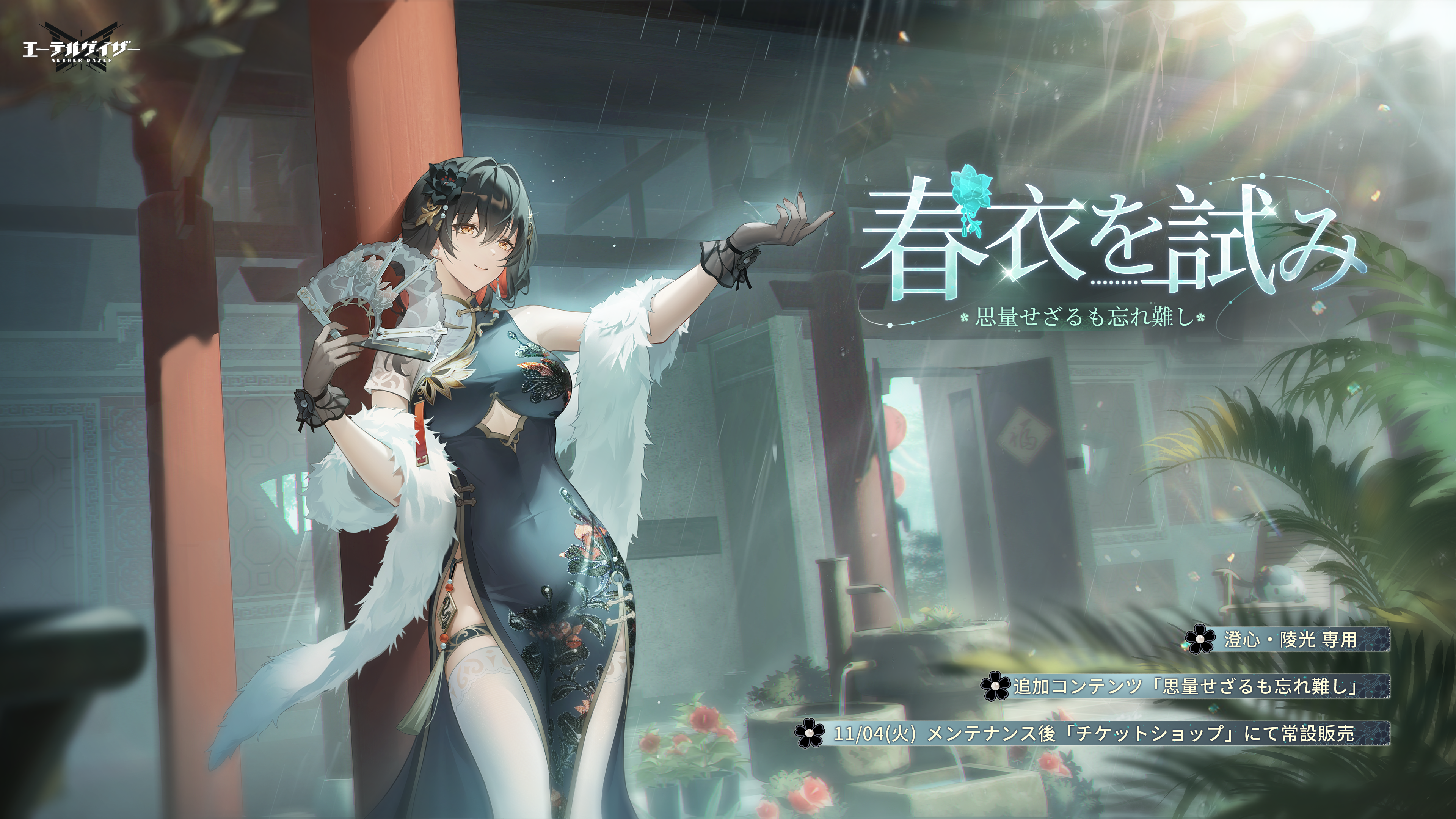 エーテルゲイザー