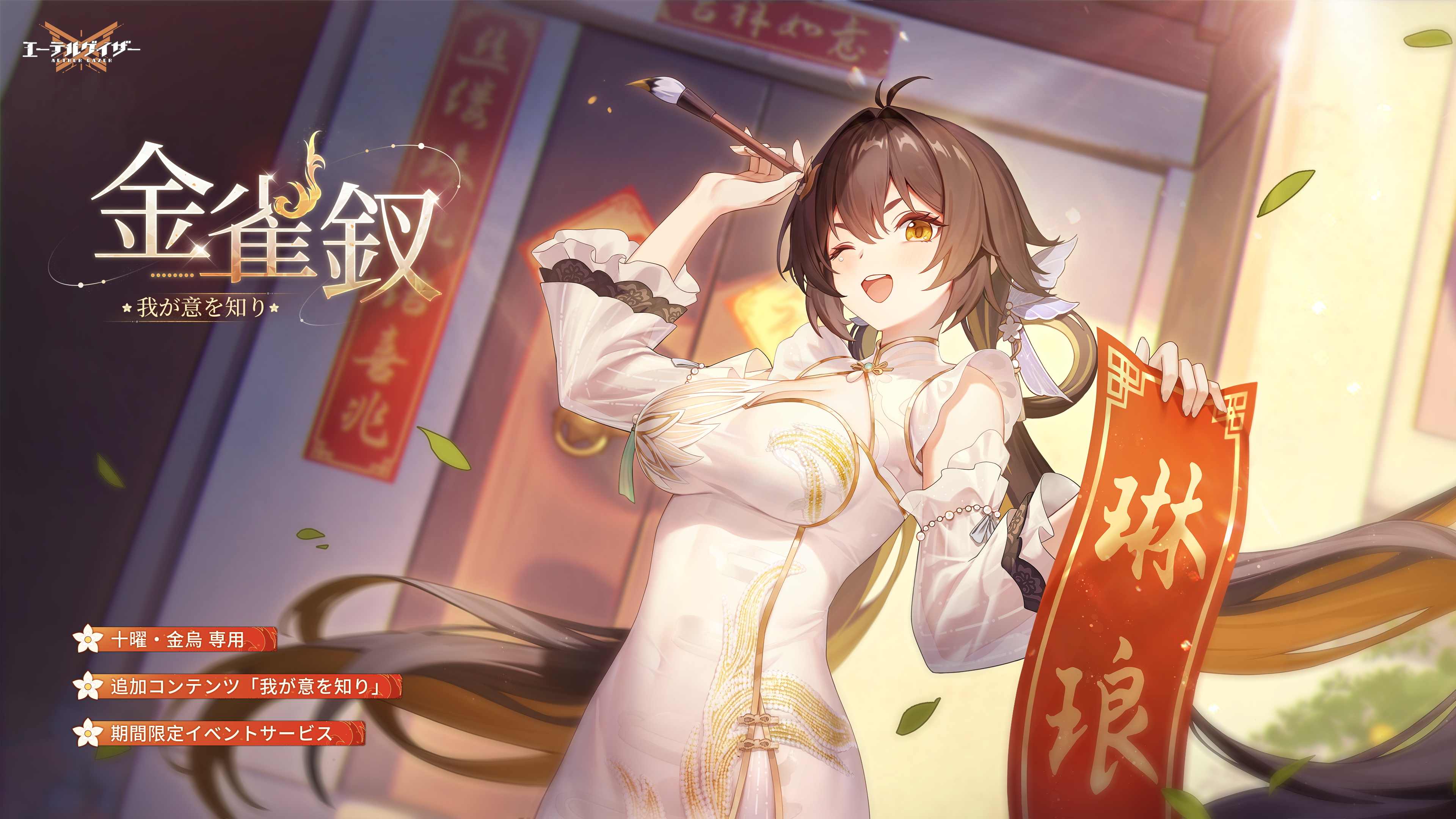 エーテルゲイザー